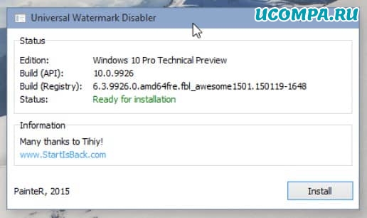 Universal Watermark Disabler: удалить активировать водяной знак Windows