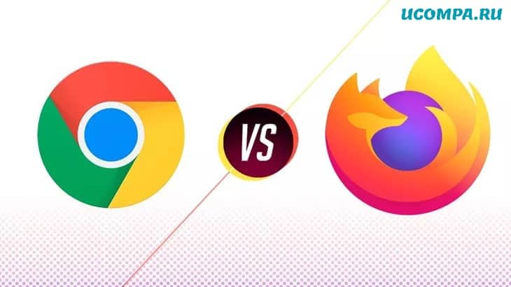 Chrome против Firefox: какой интернет-браузер лучше?