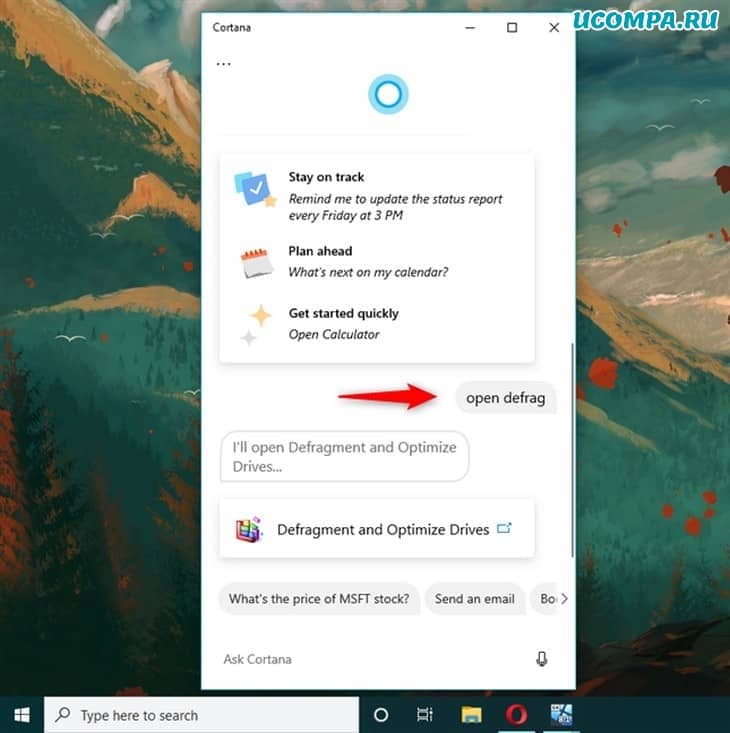 Откройте дефрагментатор диска в Windows 10 с помощью Cortana
