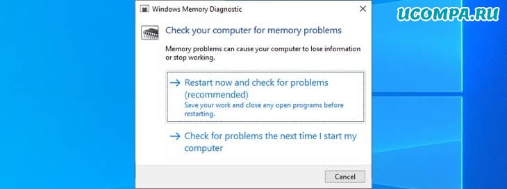 Перезагрузите компьютер, чтобы запустить диагностику памяти Windows.